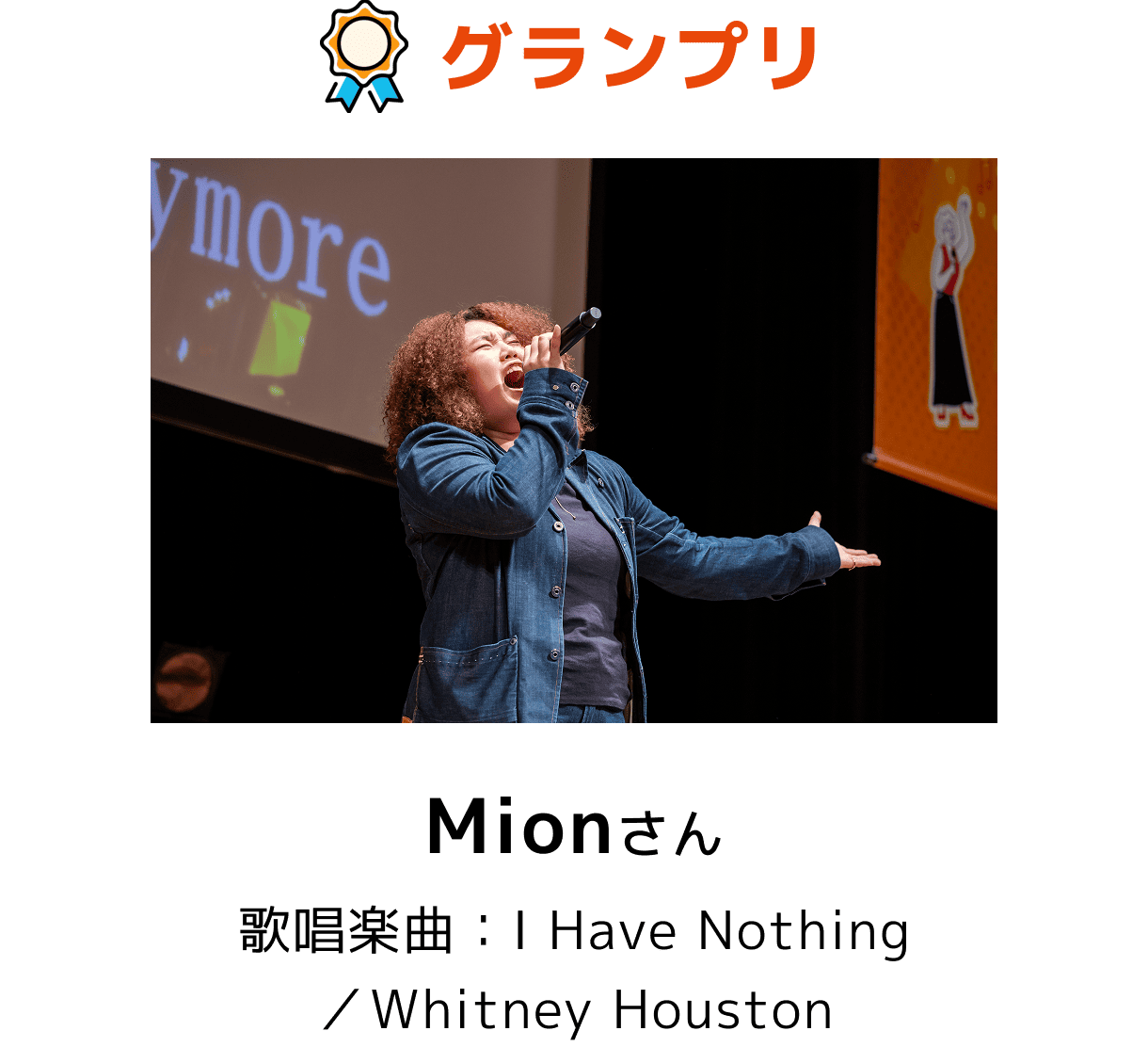 グランプリ