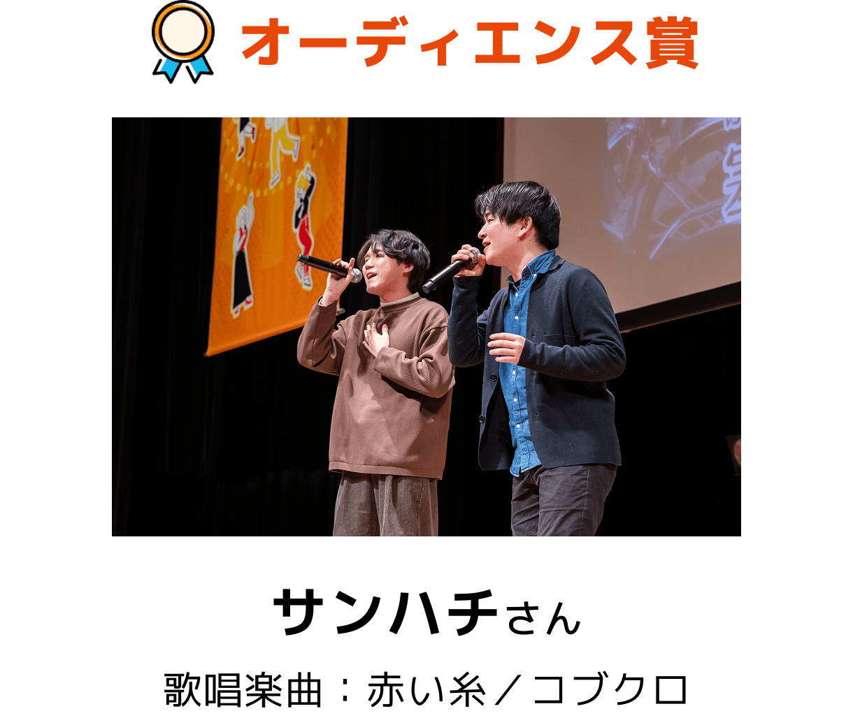 オーディエンス賞