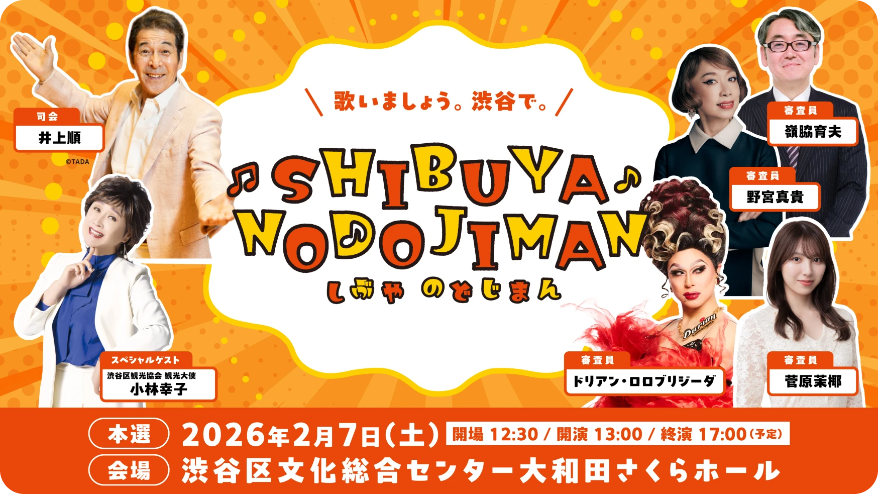 SHIBUYA NODOJIMAN KV